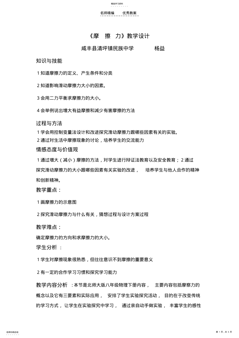 2022年摩擦力de教学设计 .pdf_第1页