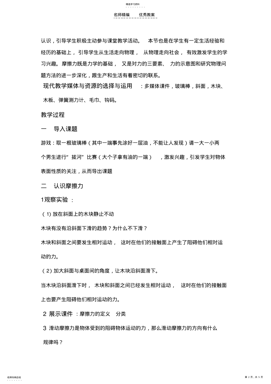 2022年摩擦力de教学设计 .pdf_第2页