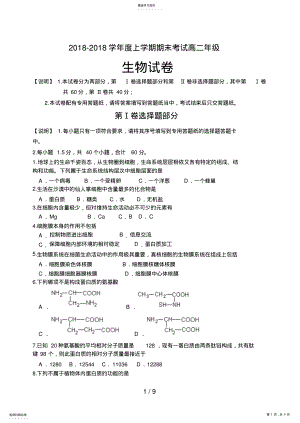 2022年高二期末生物试卷及答案章 .pdf