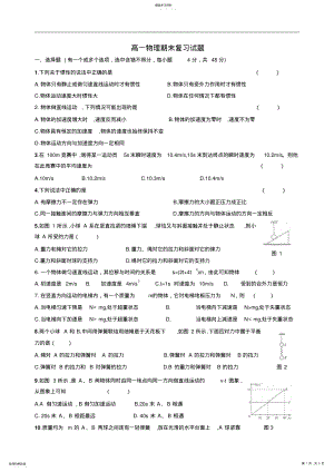 2022年高一物理期末复习试题 2.pdf