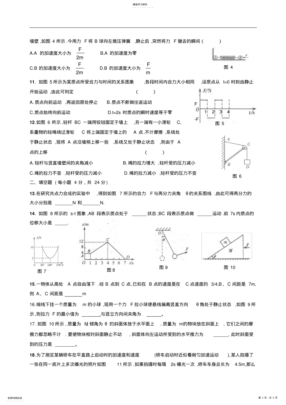 2022年高一物理期末复习试题 2.pdf_第2页