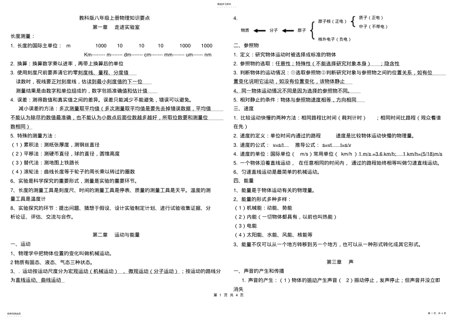 2022年教科版八年级上册物理知识点 .pdf_第1页