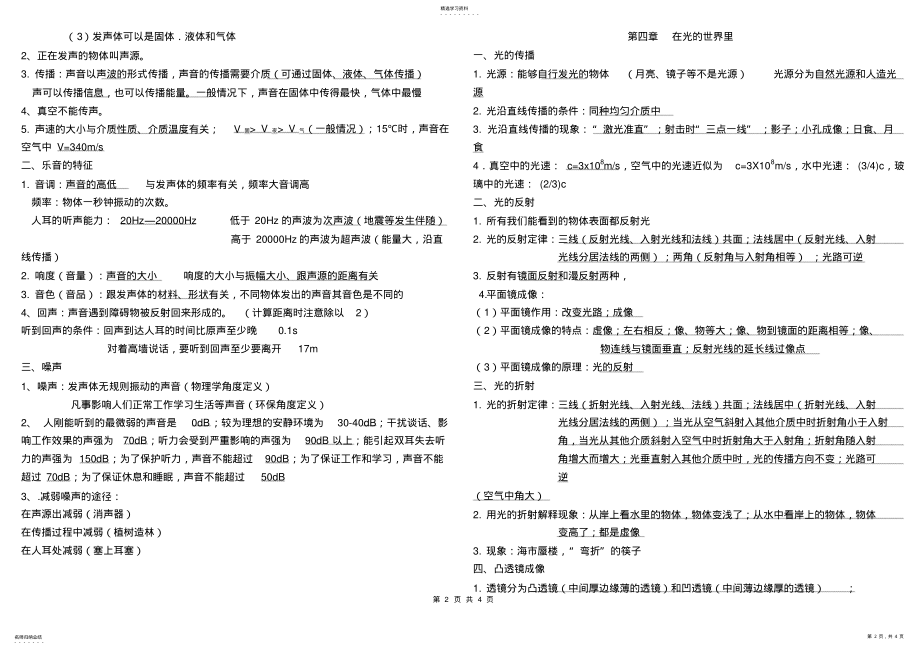 2022年教科版八年级上册物理知识点 .pdf_第2页