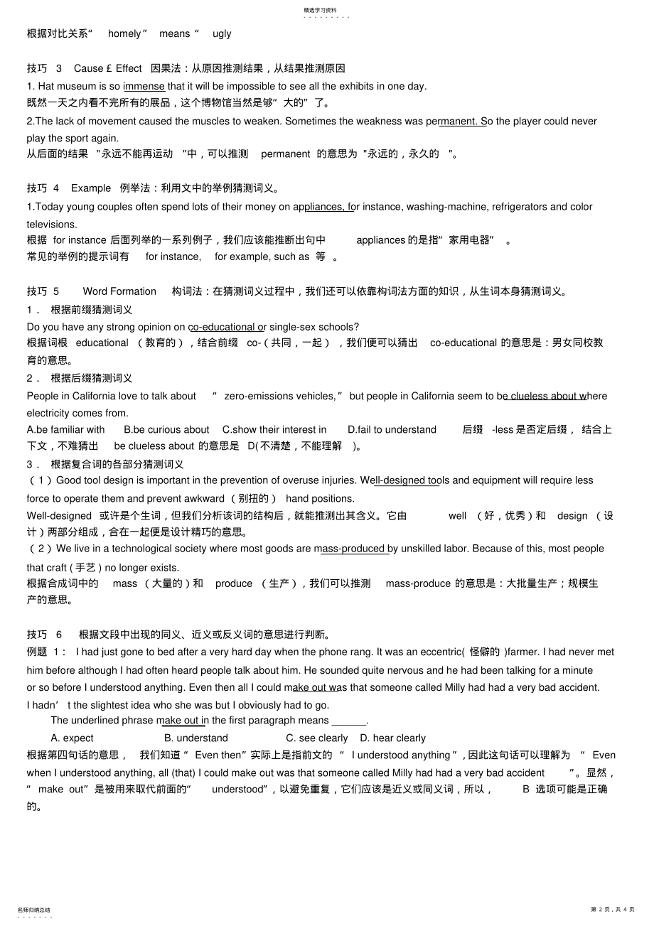 2022年高考英语阅读理解猜测词义题解题技巧 .pdf_第2页