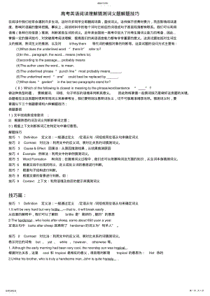 2022年高考英语阅读理解猜测词义题解题技巧 .pdf