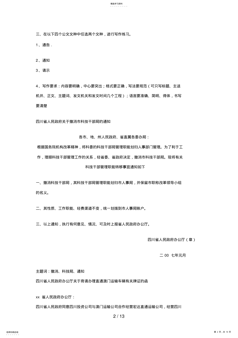 2022年文秘管理与应用写作参考答案 .pdf_第2页