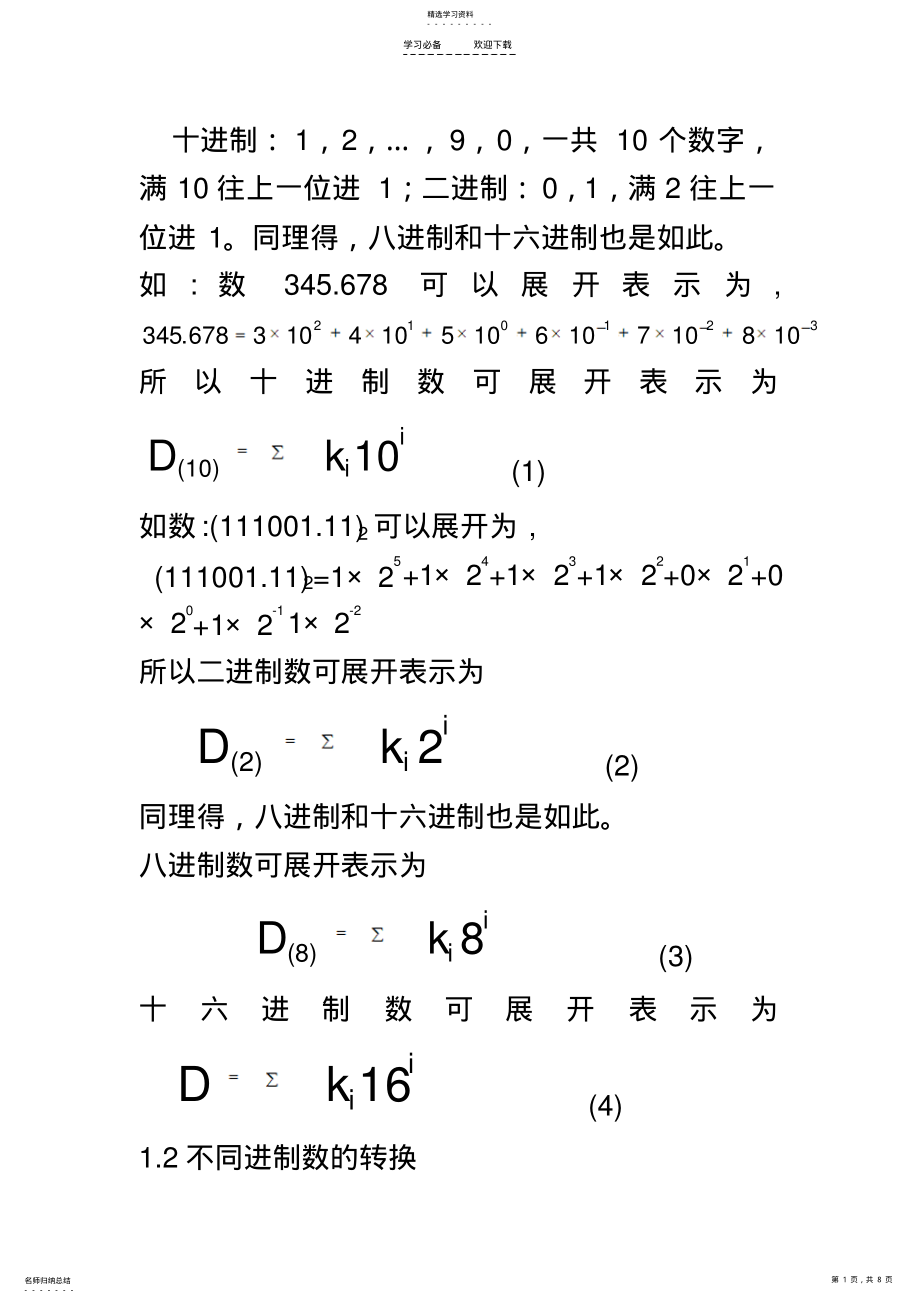 2022年数字电子技术简明教程教案 .pdf_第1页