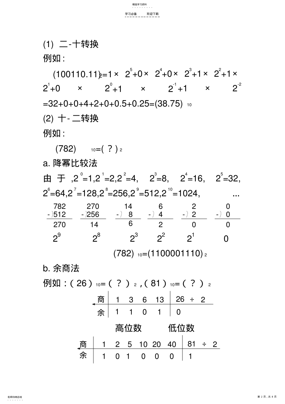 2022年数字电子技术简明教程教案 .pdf_第2页