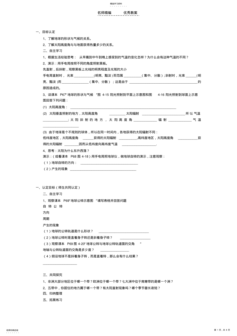 2022年影响世界气候的因素导学案 .pdf_第1页