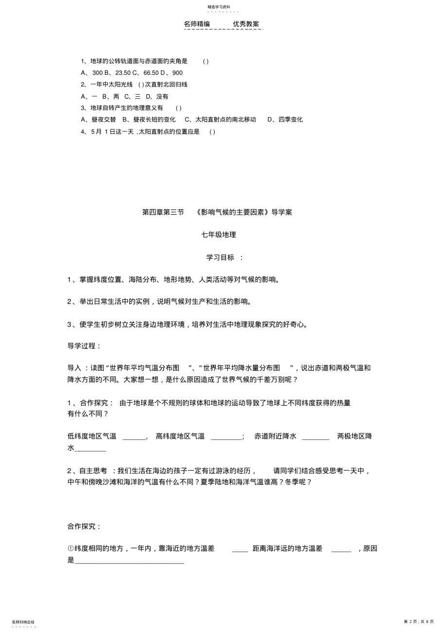 2022年影响世界气候的因素导学案 .pdf_第2页