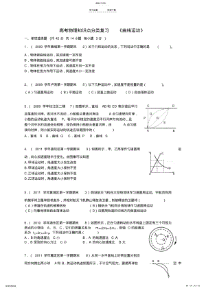 2022年高考物理知识点分类复习精选 .pdf