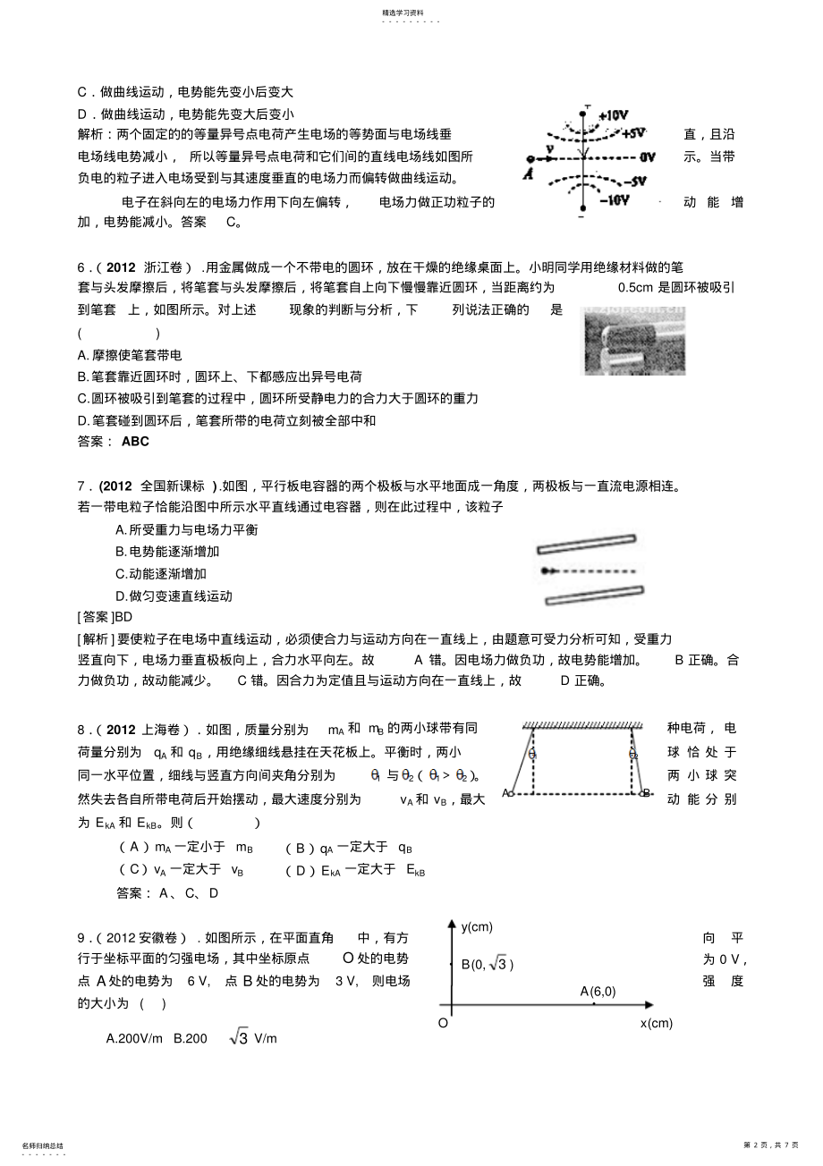 2022年高考物理试题分类汇编静电场 .pdf_第2页