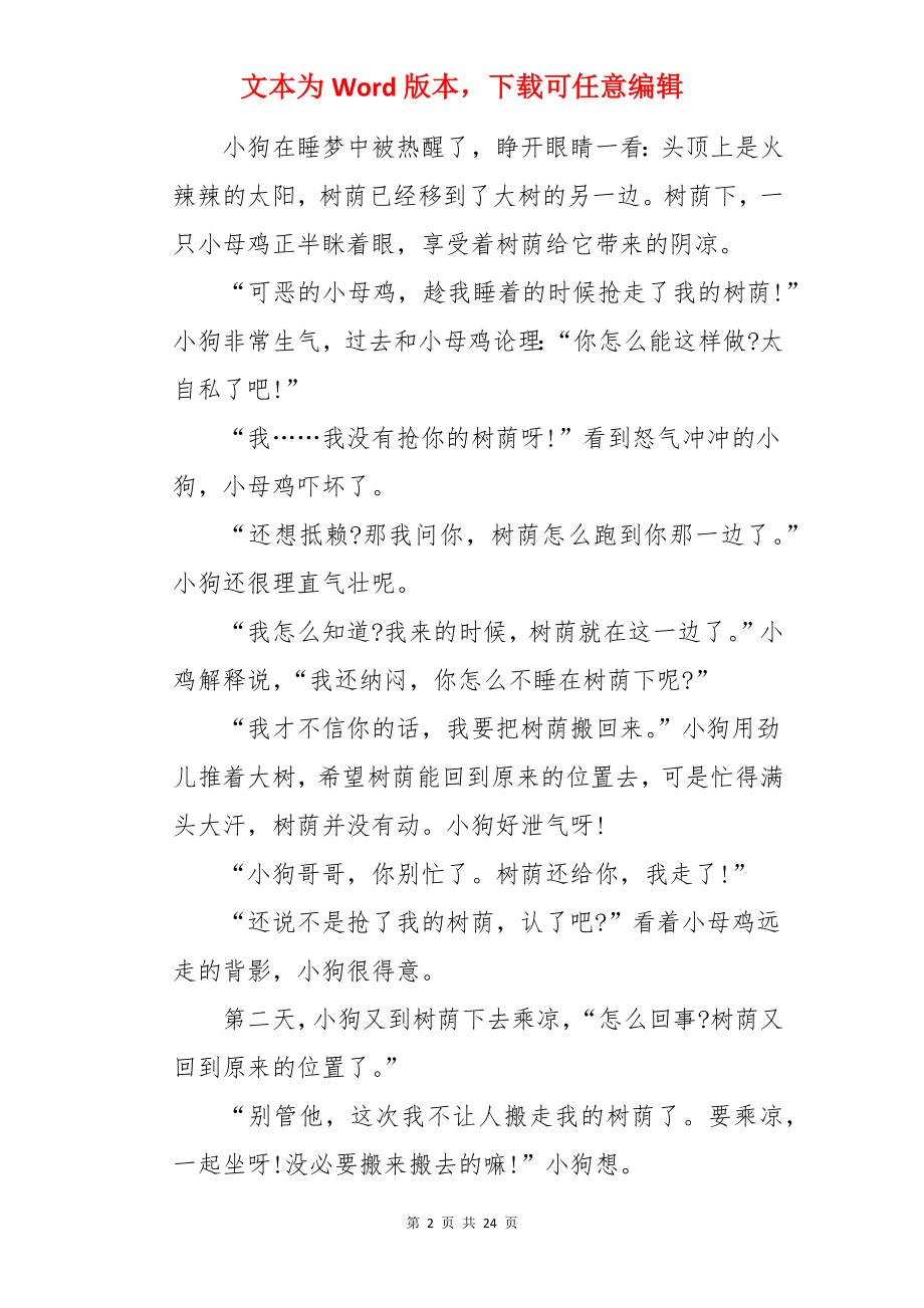 精选哄睡小故事暖心长篇（十篇）.docx_第2页