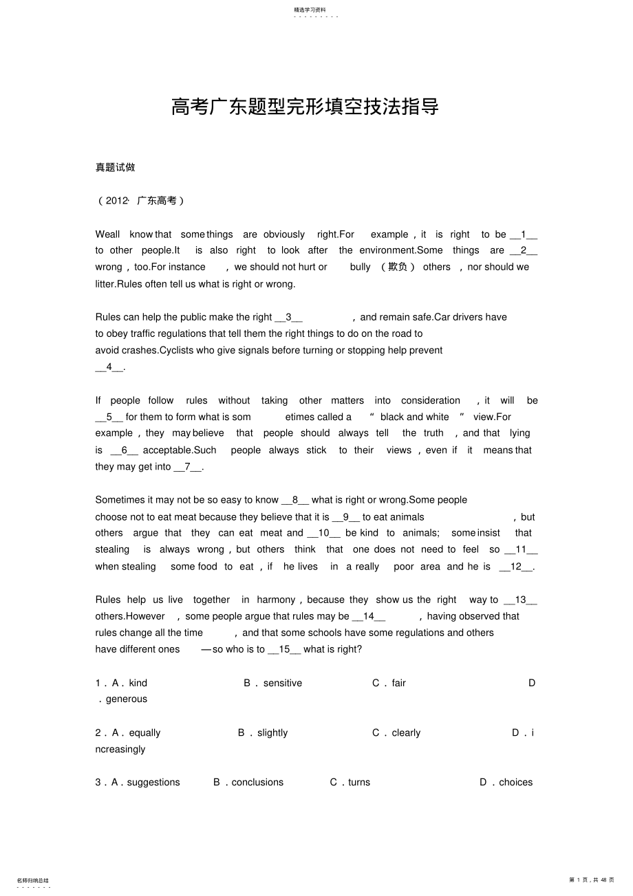 2022年高考广东题型完形填空技法指导 .pdf_第1页