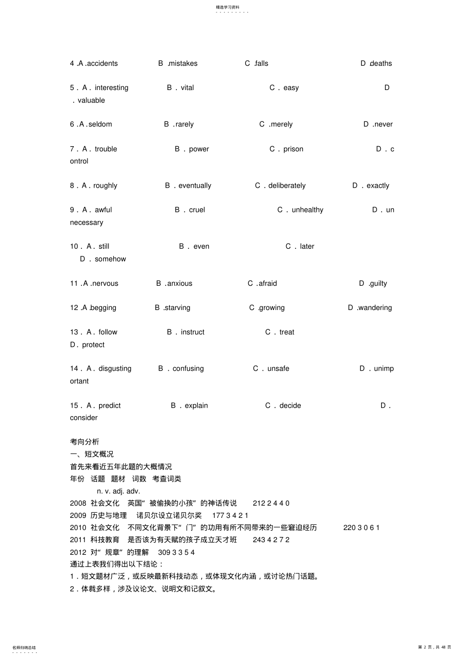 2022年高考广东题型完形填空技法指导 .pdf_第2页