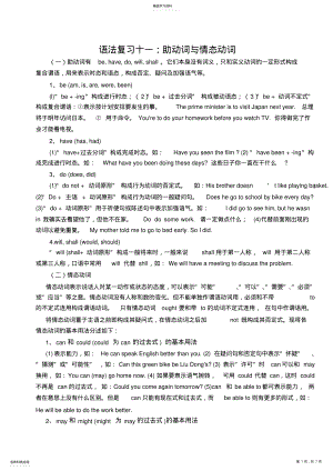 2022年高考英语助动词与情态动词练习 .pdf