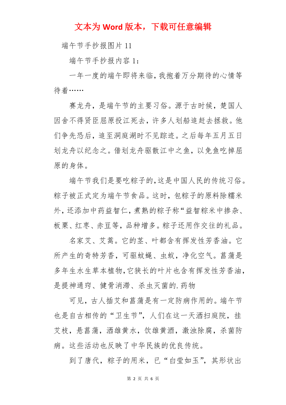 端午节手抄报图片.docx_第2页