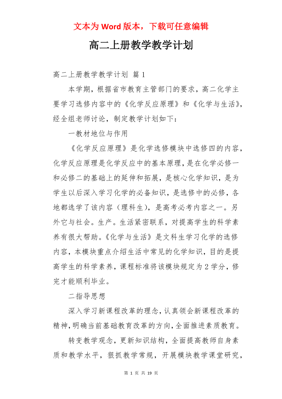 高二上册教学教学计划.docx_第1页