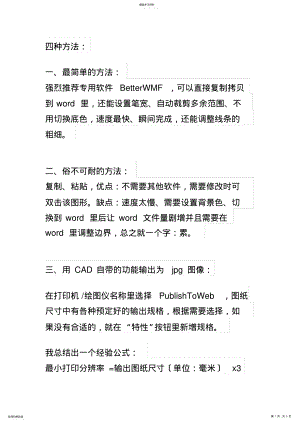 2022年怎么把CAD图形清晰的导入到Word .pdf