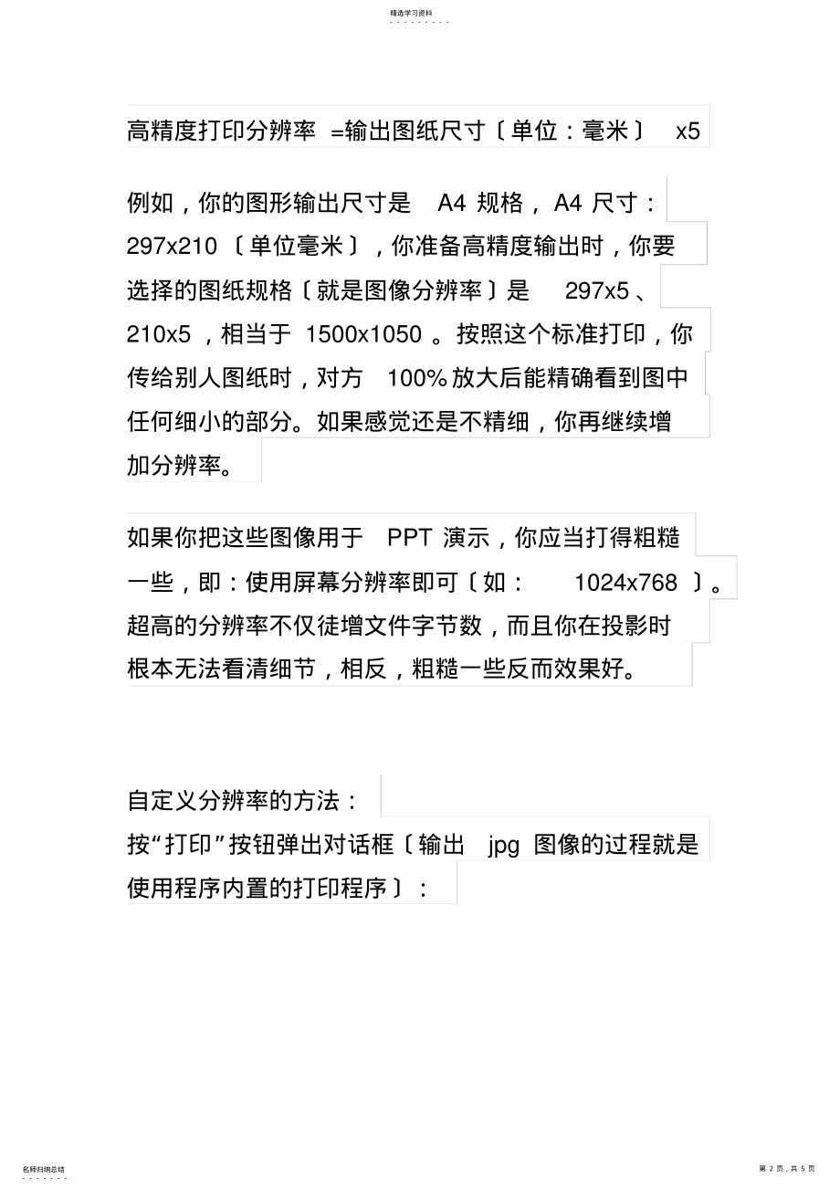 2022年怎么把CAD图形清晰的导入到Word .pdf_第2页