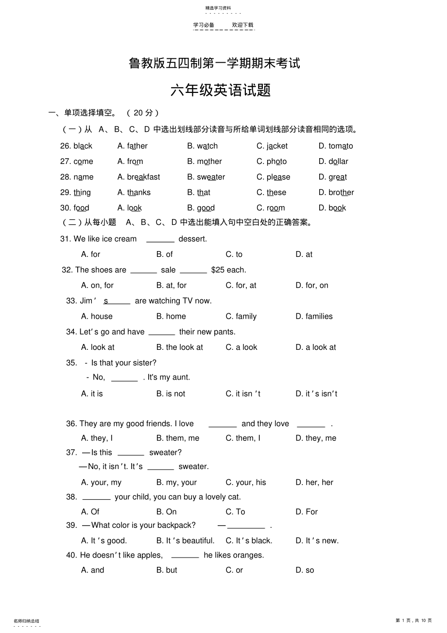 2022年鲁教版六年级英语上册期末试题及答案 .pdf_第1页