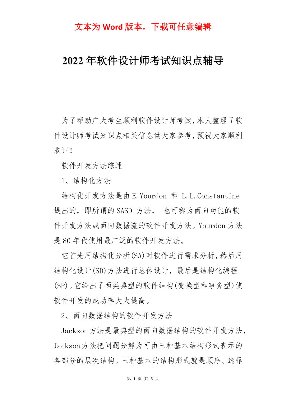 2022年软件设计师考试知识点辅导.docx_第1页