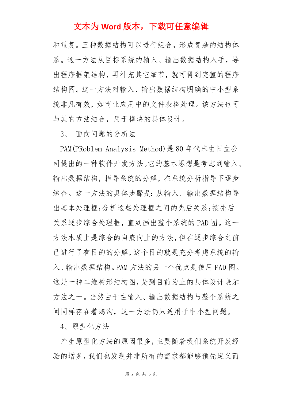 2022年软件设计师考试知识点辅导.docx_第2页