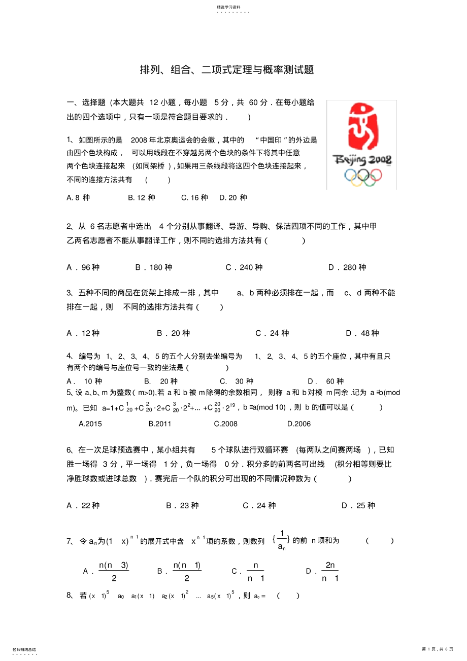 2022年高二数学排列组合二项式定理单元测试题 .pdf_第1页