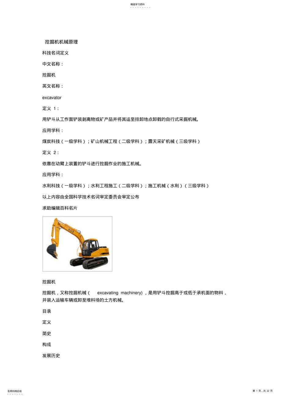 2022年挖掘机机械原理 .pdf_第1页