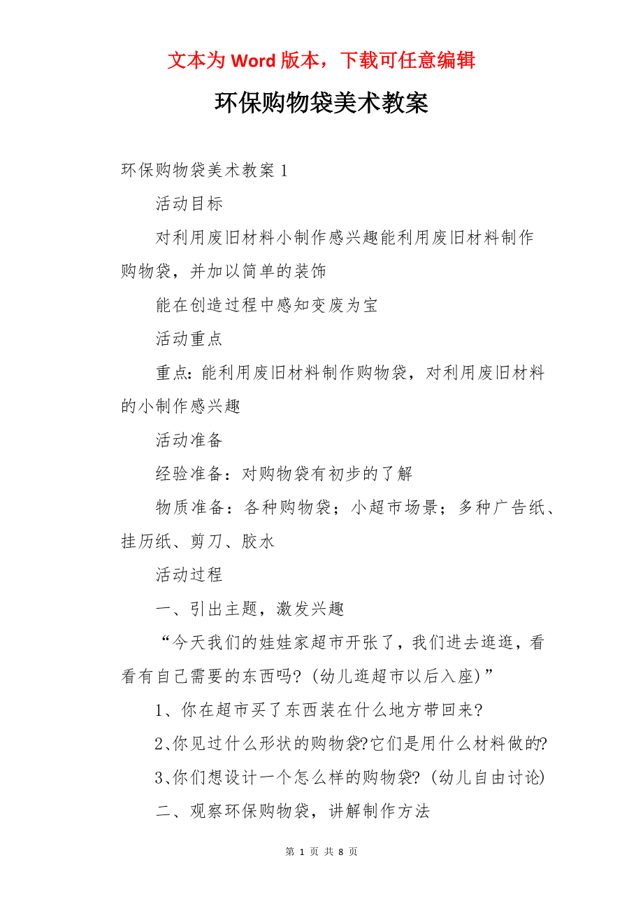 环保购物袋美术教案.docx_第1页