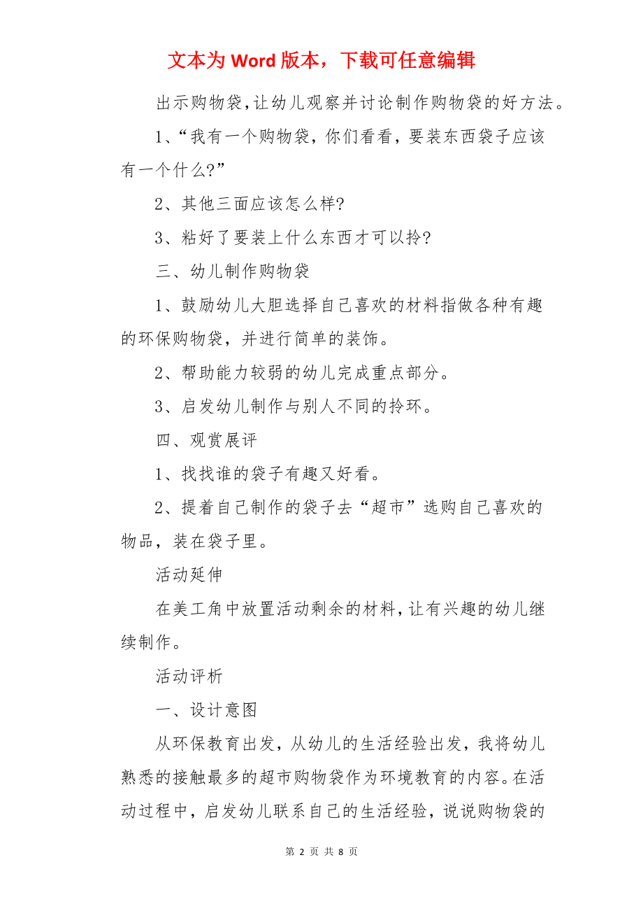 环保购物袋美术教案.docx_第2页