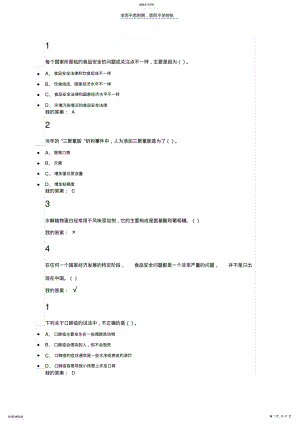 2022年尔雅通识课之食品安全与日常饮食课后答案 .pdf