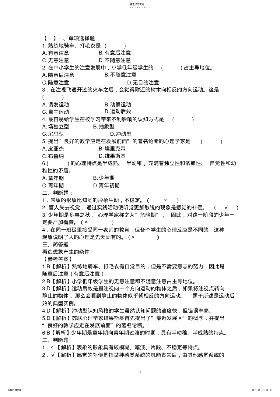 2022年教育理论练习题 .pdf_第1页