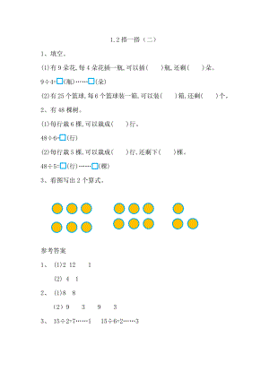 1.2 搭一搭（一）.docx