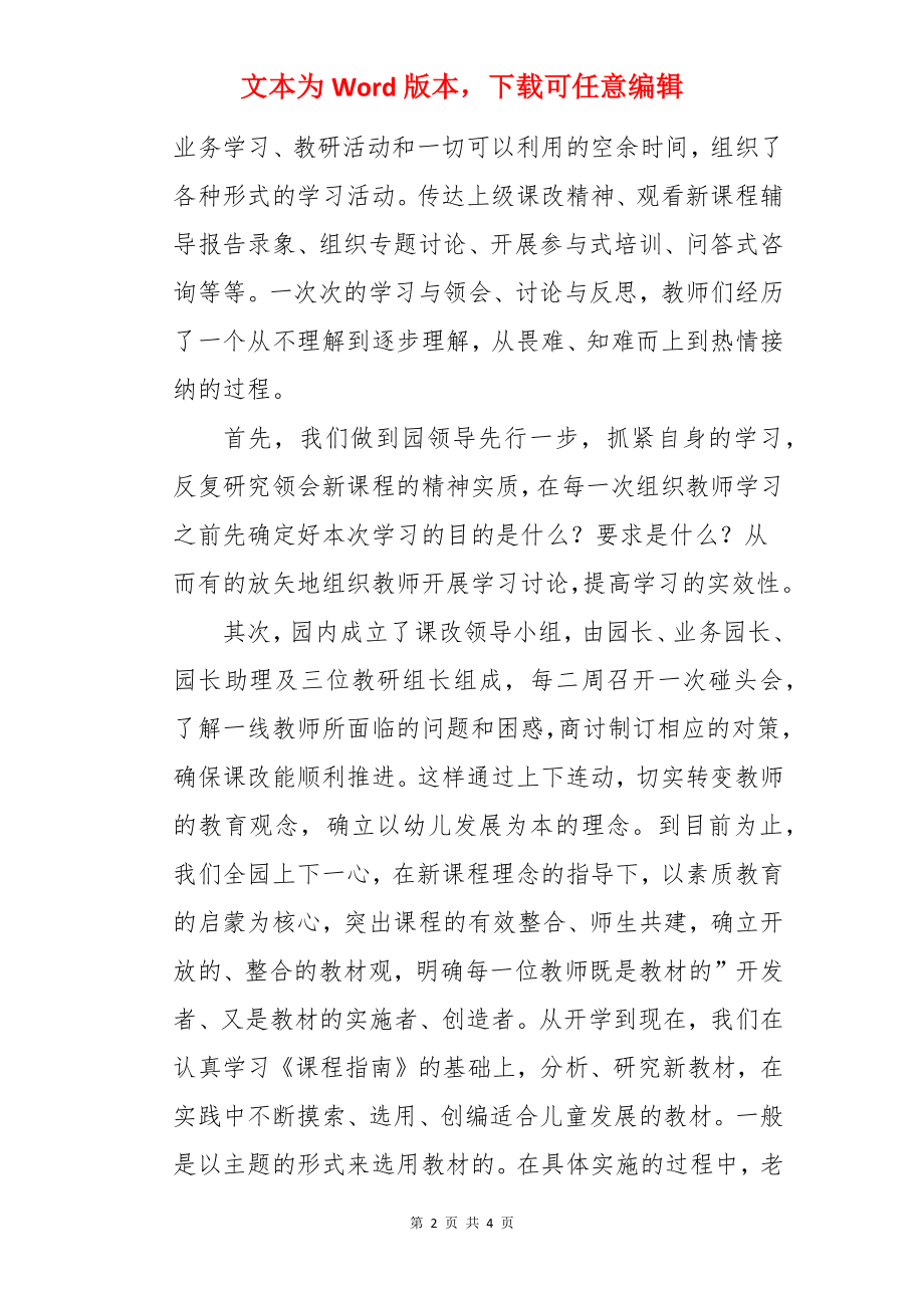 走进新课程的学习总结.docx_第2页