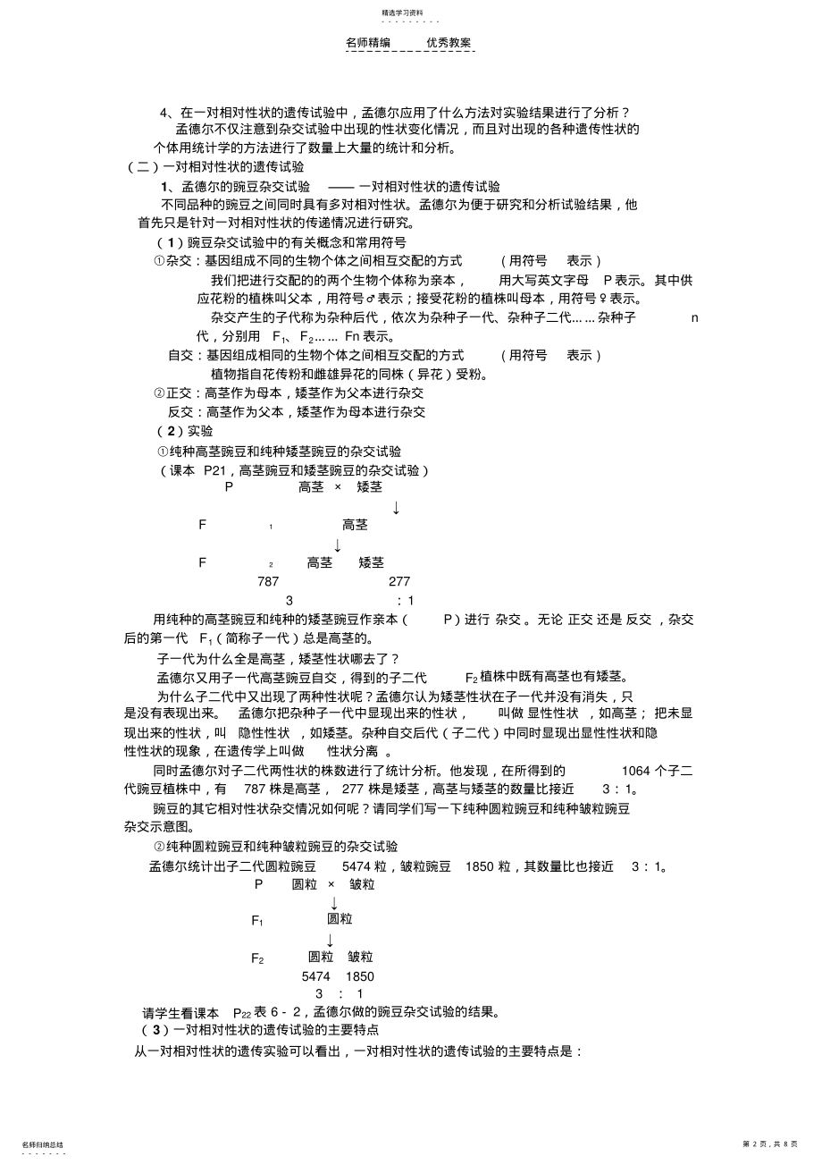 2022年高二生物基因的分离定律教案 .pdf_第2页