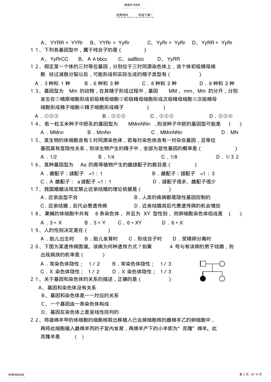 2022年高二生物测试题《遗传与进化》——遗传因子与减数分裂 .pdf_第2页