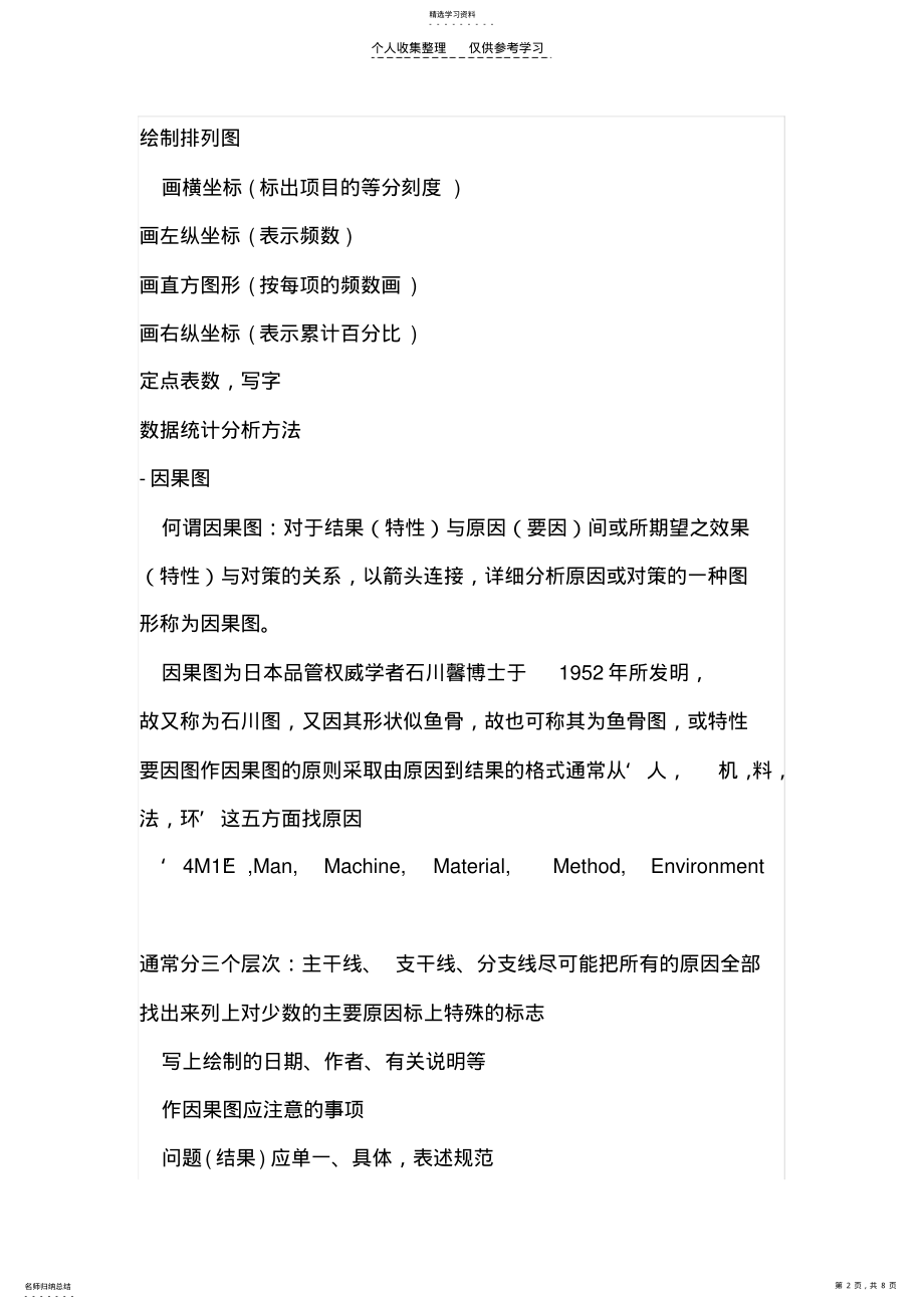 2022年数据统计分析方法 .pdf_第2页