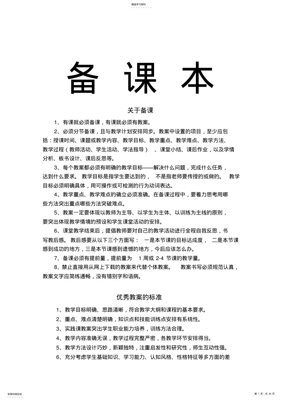 2022年影视广告教案 .pdf_第1页