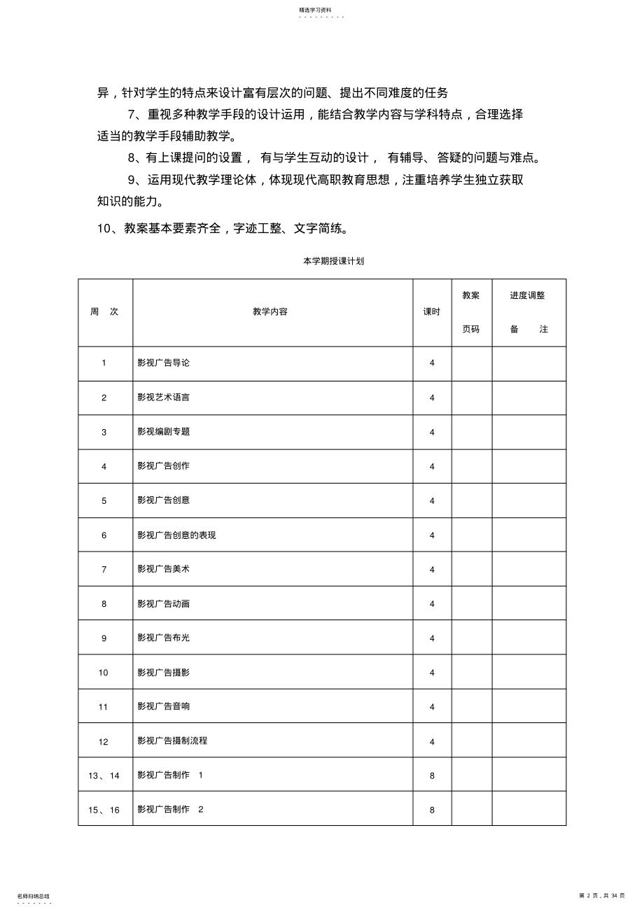 2022年影视广告教案 .pdf_第2页