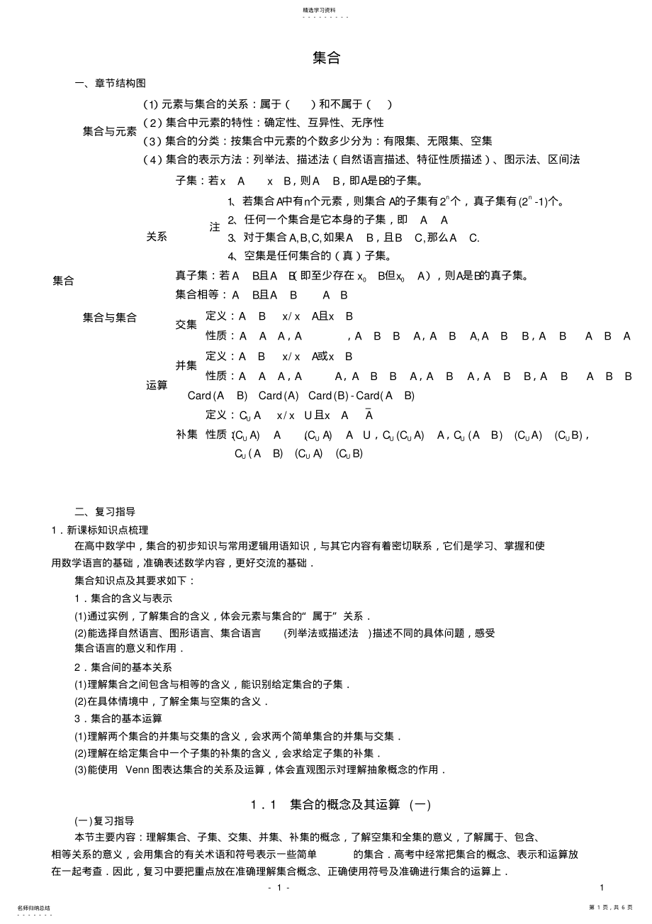 2022年高中数学-集合知识讲解 .pdf_第1页