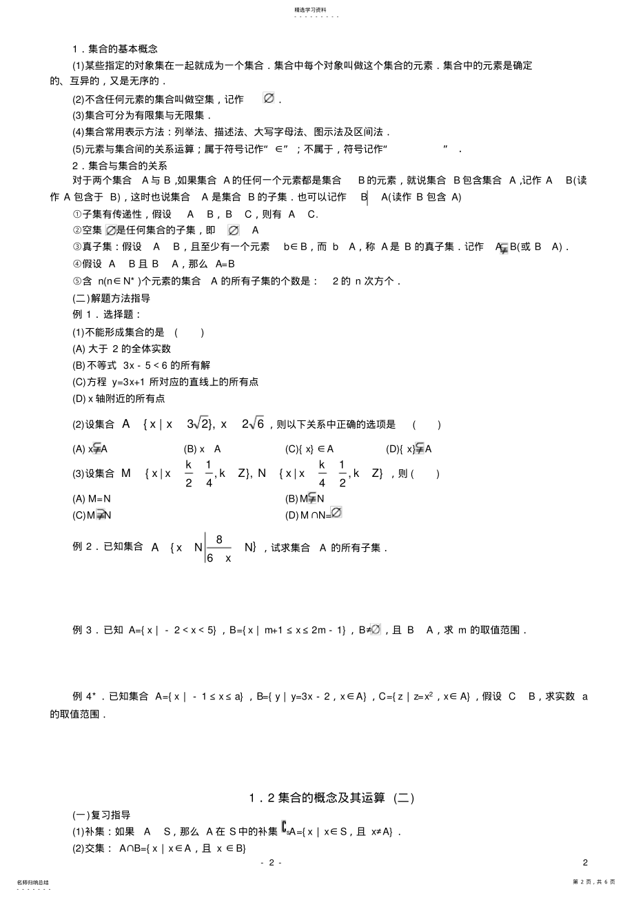 2022年高中数学-集合知识讲解 .pdf_第2页