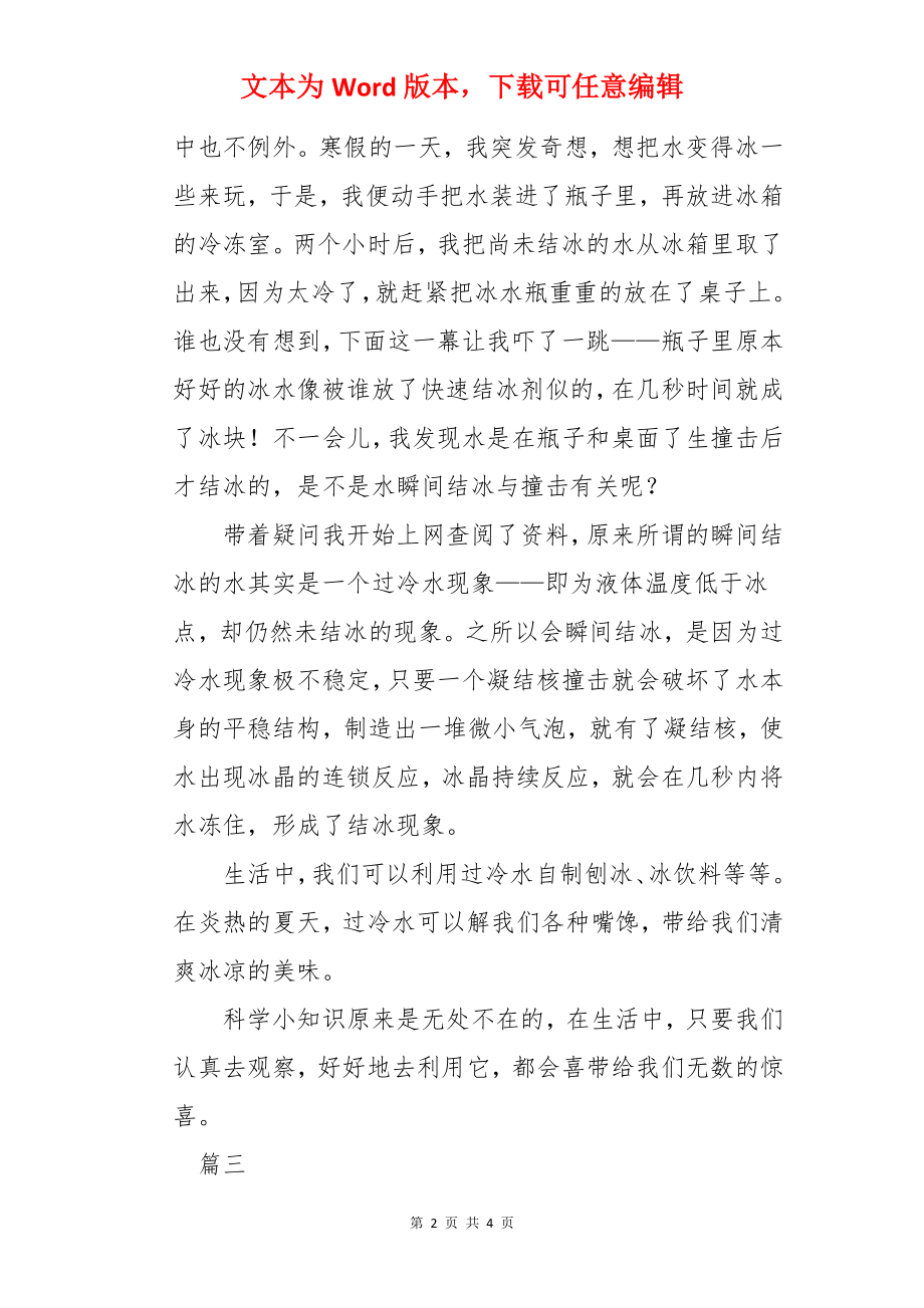 三年级寒假日记三篇.docx_第2页