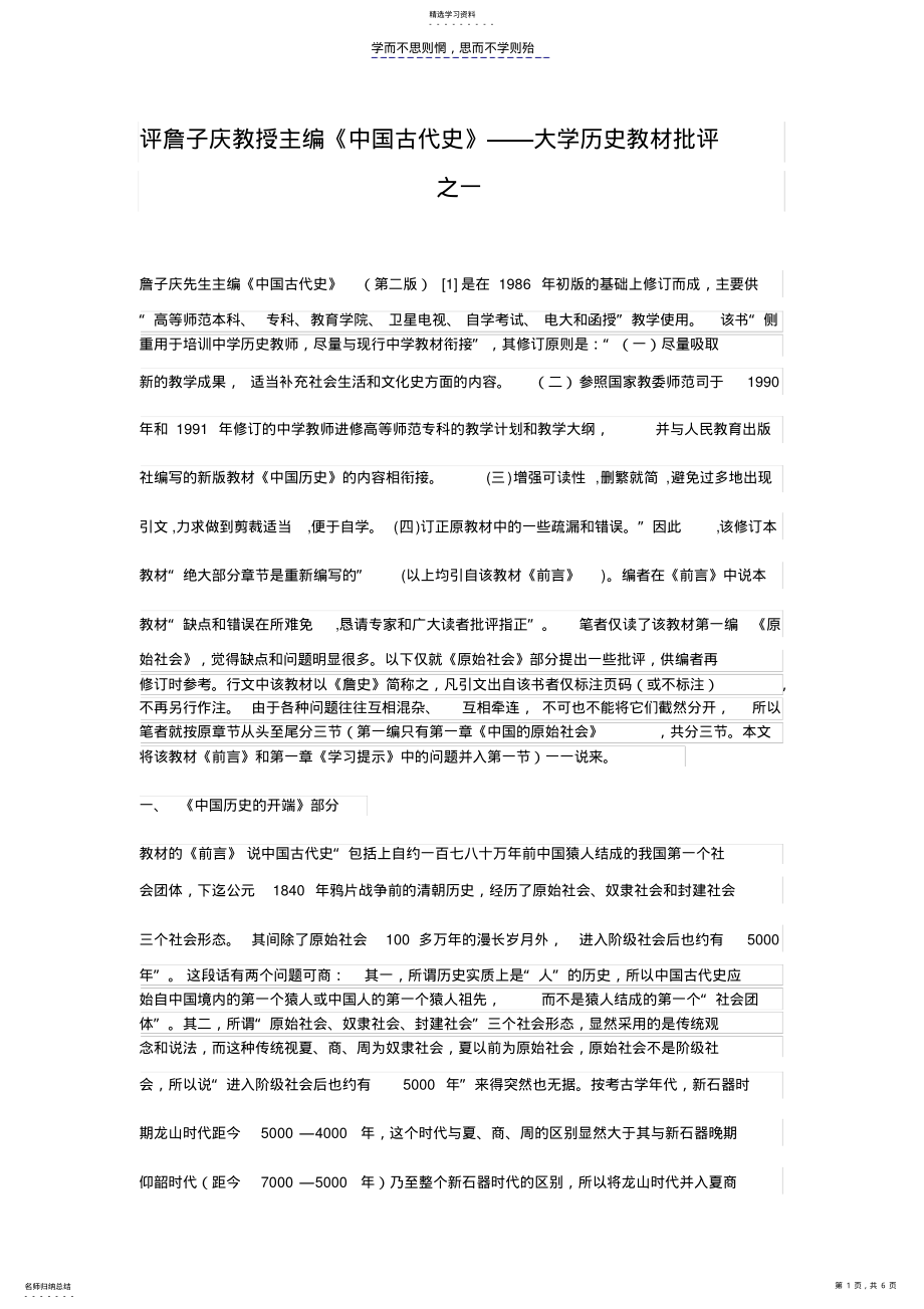 2022年教授主编《中国古代史》大学历史教材批评之一 .pdf_第1页