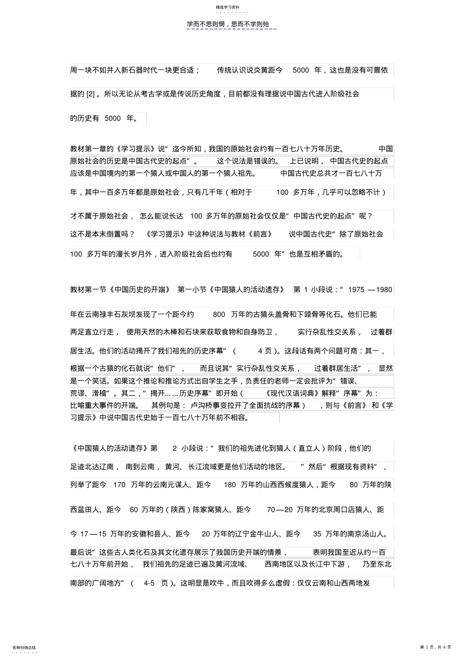 2022年教授主编《中国古代史》大学历史教材批评之一 .pdf_第2页