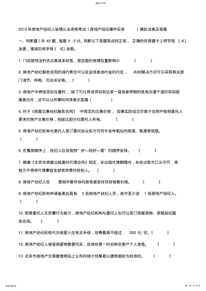 2022年房地产经纪操作实务模拟试卷及答案 .pdf