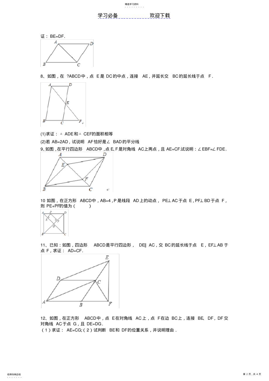 2022年平行四边形证明题 .pdf_第2页