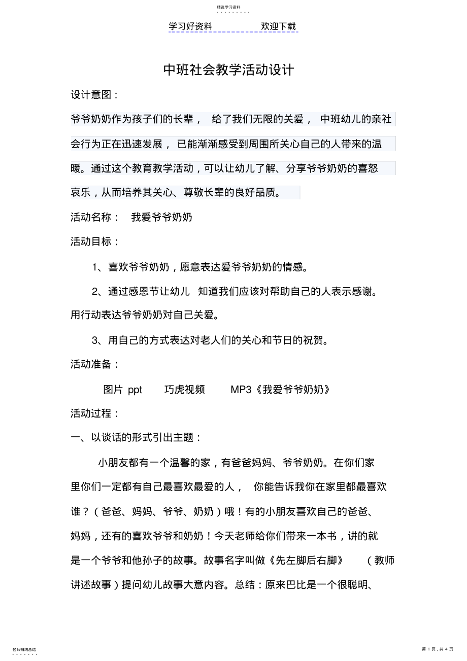 2022年敬老爱老活动教案 .pdf_第1页