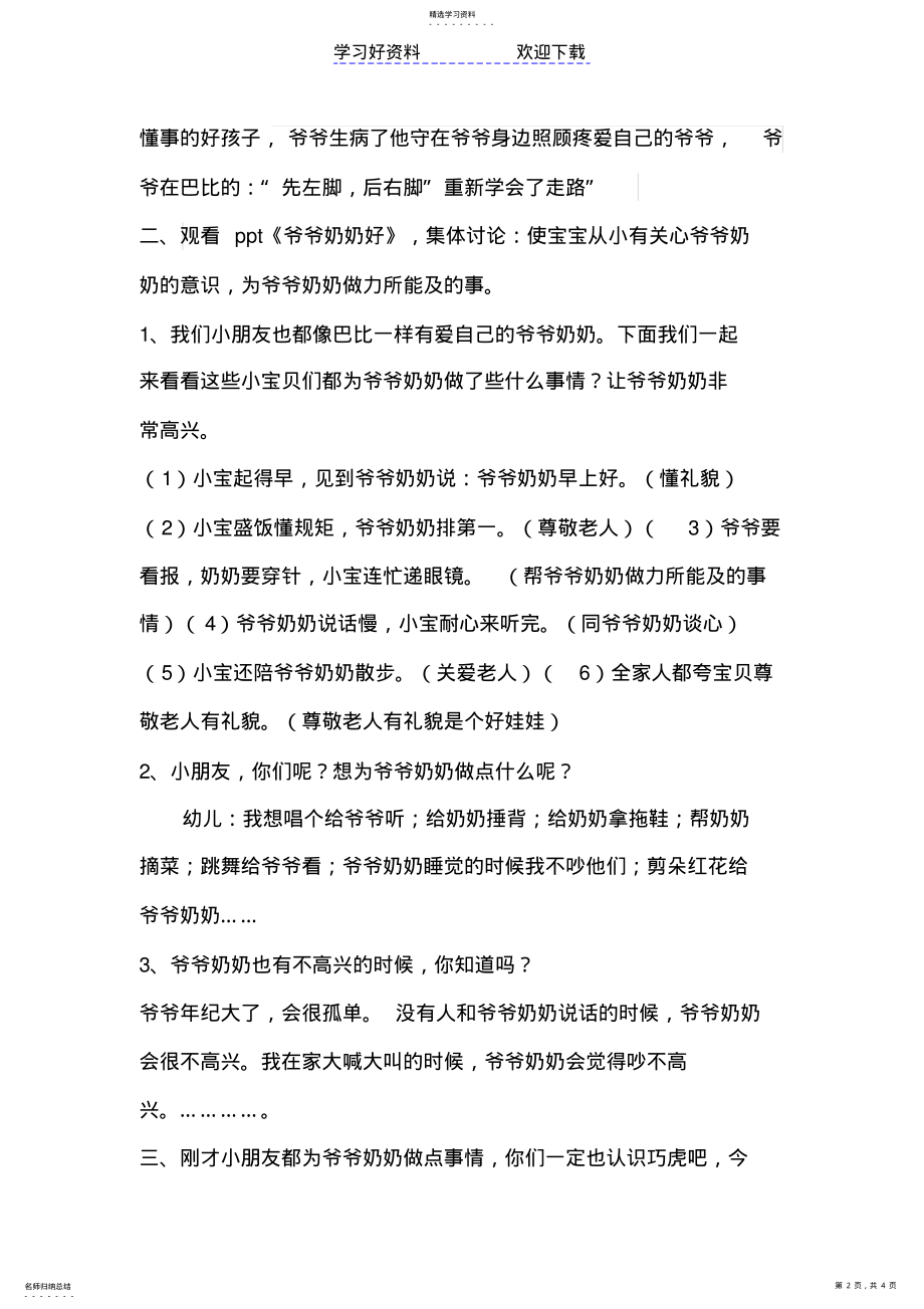 2022年敬老爱老活动教案 .pdf_第2页