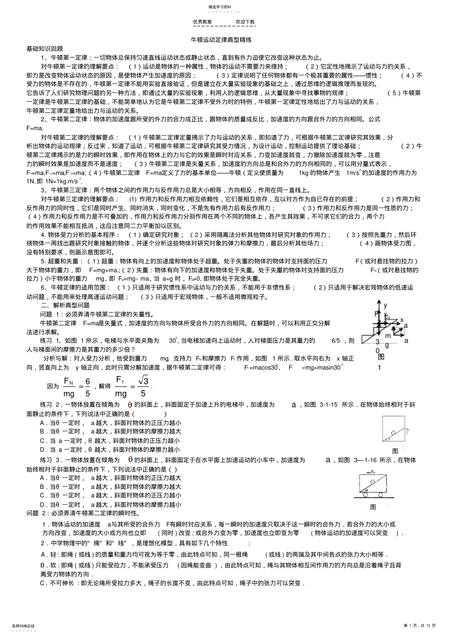 2022年高中物理牛顿运动定律典型例题精选讲解 .pdf_第1页